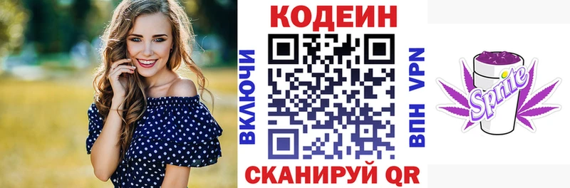 Купить где  Баксан  Codein Purple Drank 